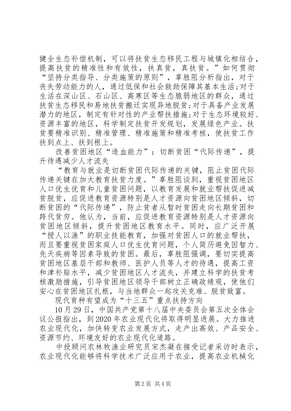 第十八届五中全会公报十三五规划关于扶贫计划_第2页