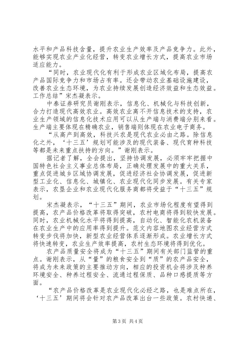 第十八届五中全会公报十三五规划关于扶贫计划_第3页