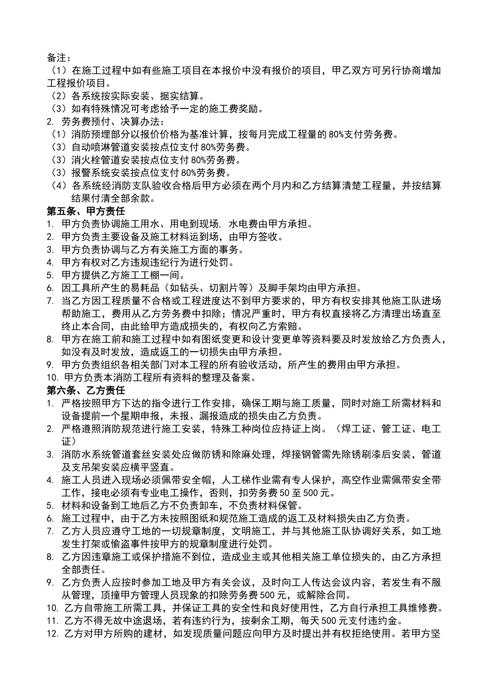 消防包工合同(5页)_第3页