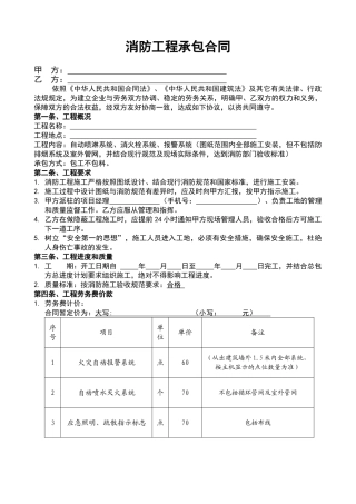 消防包工合同(5页)