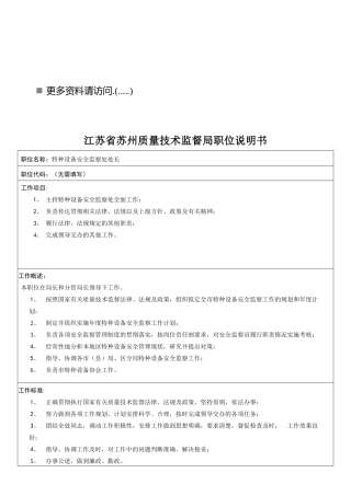 质量技术监督局各岗位职责说明