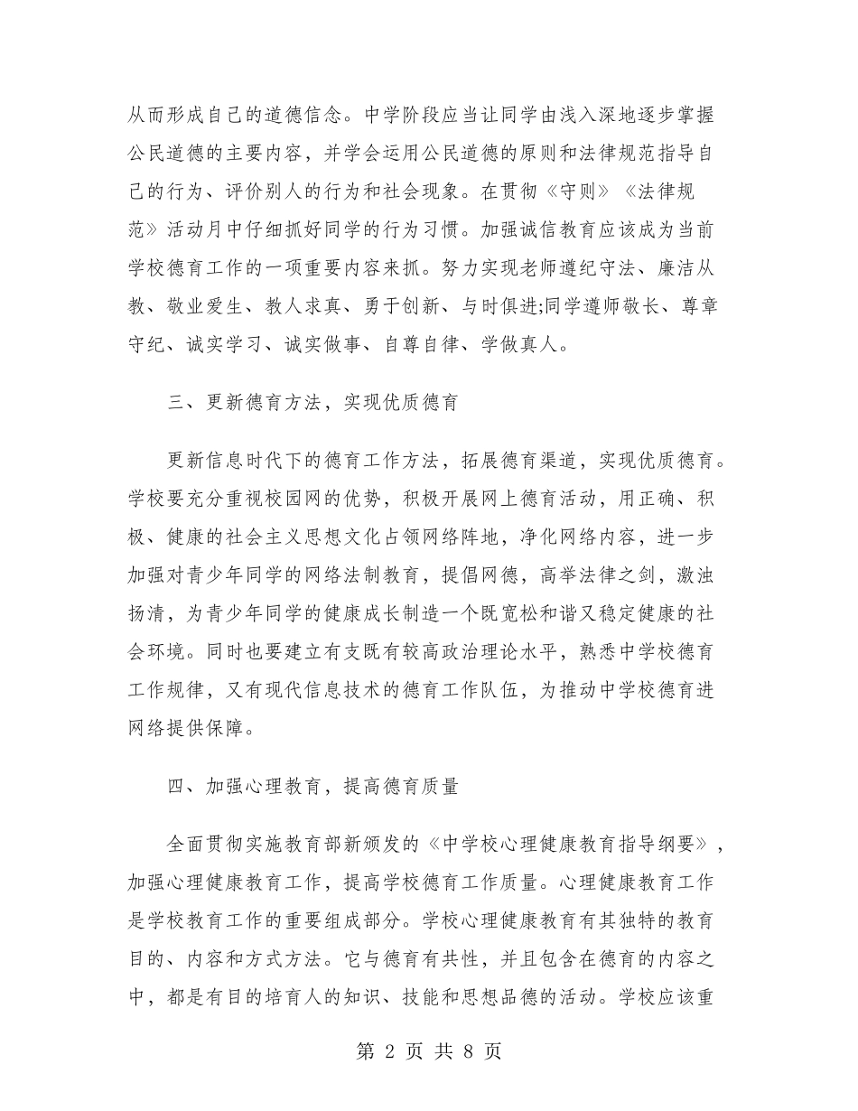 2024年德育工作计划900字_第2页