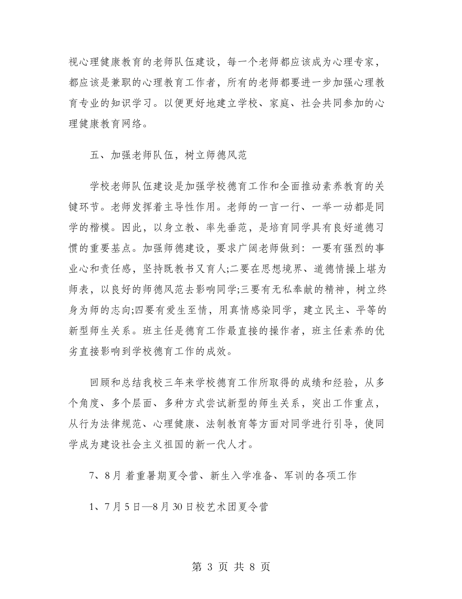2024年德育工作计划900字_第3页