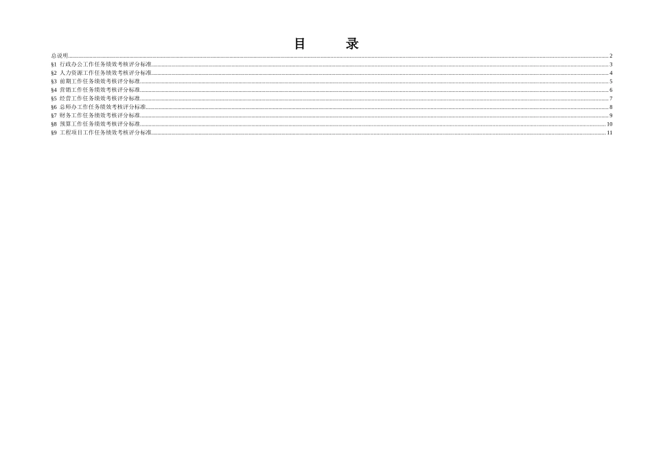 浙江众安副总经理分管工作任务绩效评分标准手册_第2页