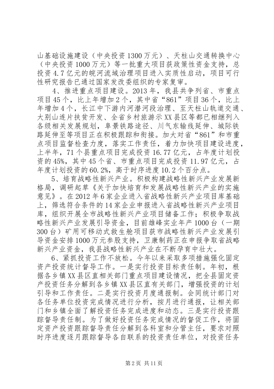 发改委上年工作总结及下年工作安排3篇_第2页