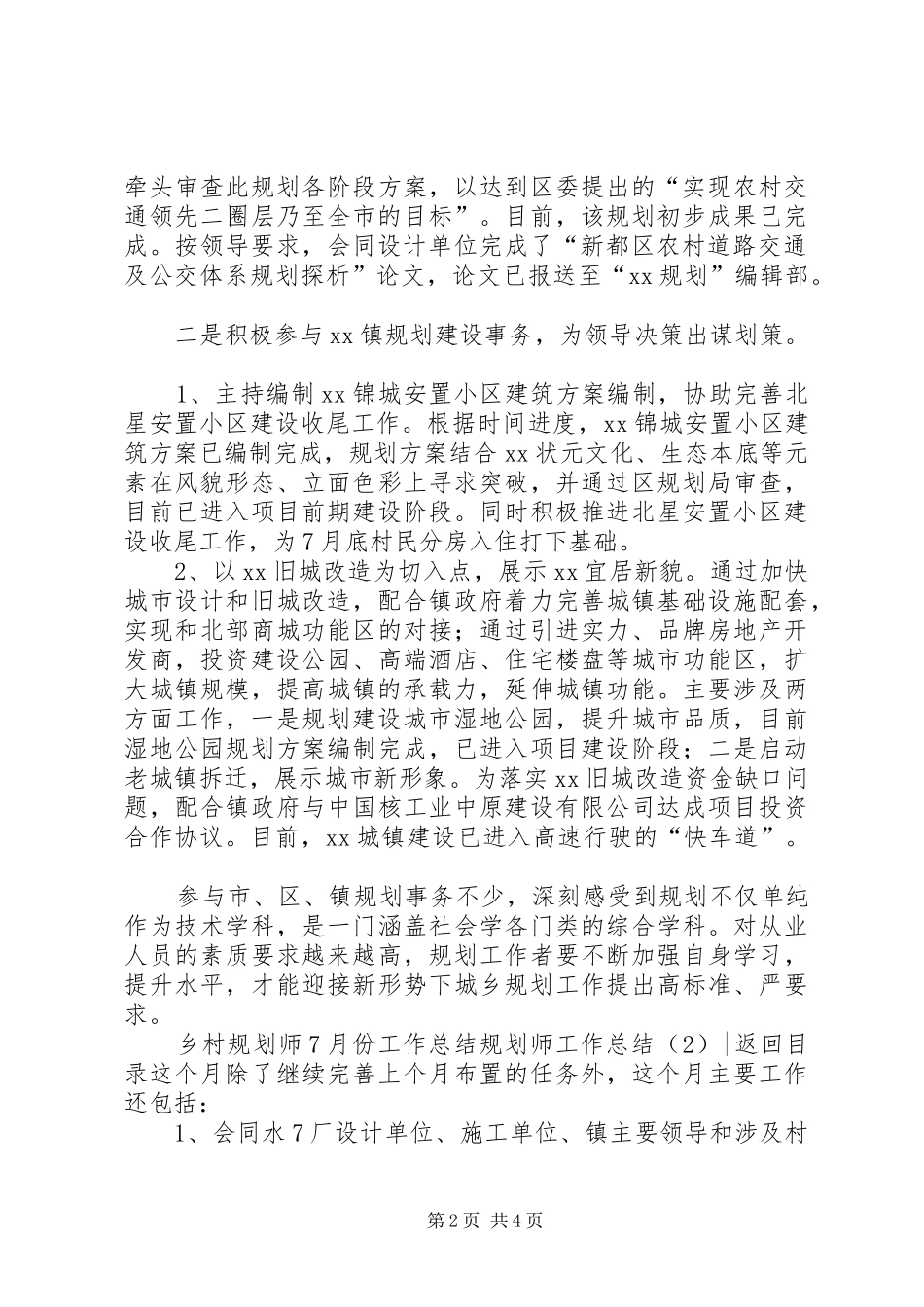 规划师工作总结2篇_第2页