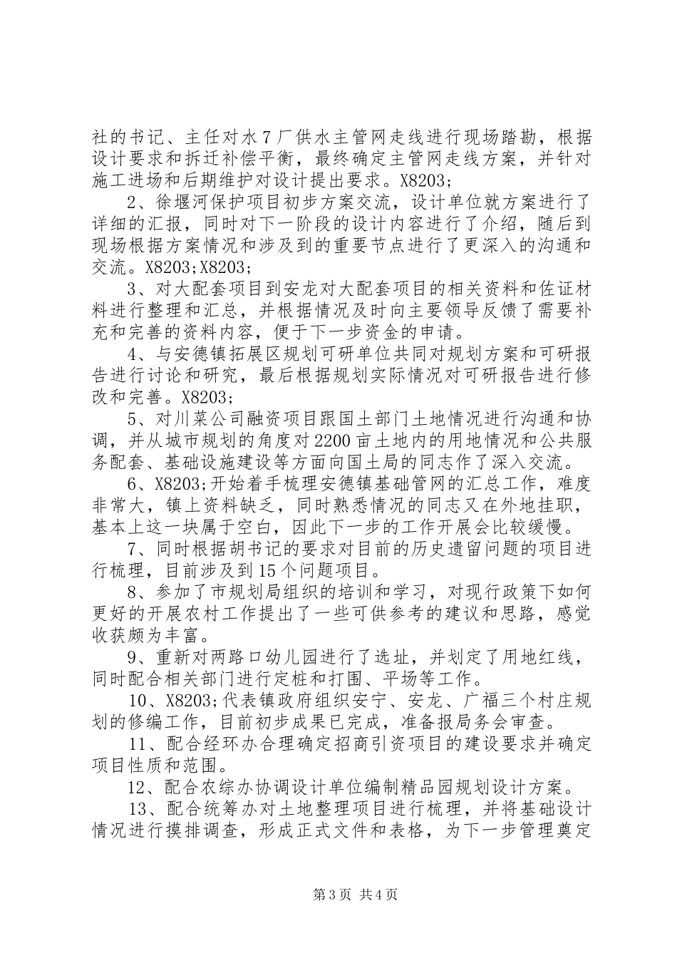 规划师工作总结2篇_第3页