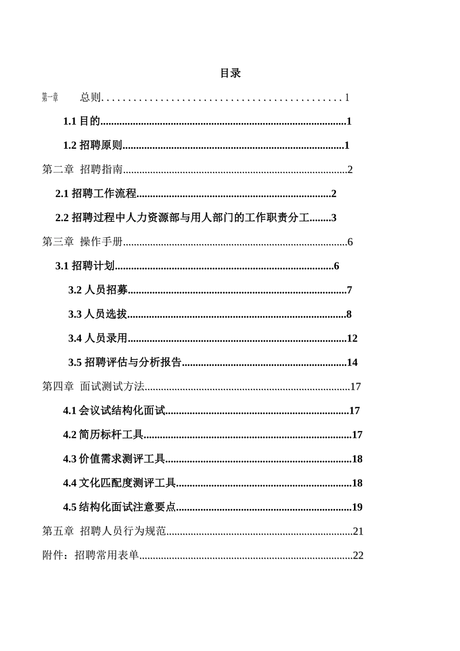 招聘手册改字体_第2页