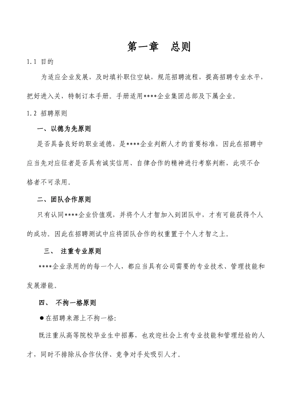 招聘手册改字体_第3页