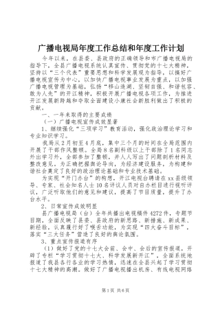 广播电视局年度工作总结和年度工作计划