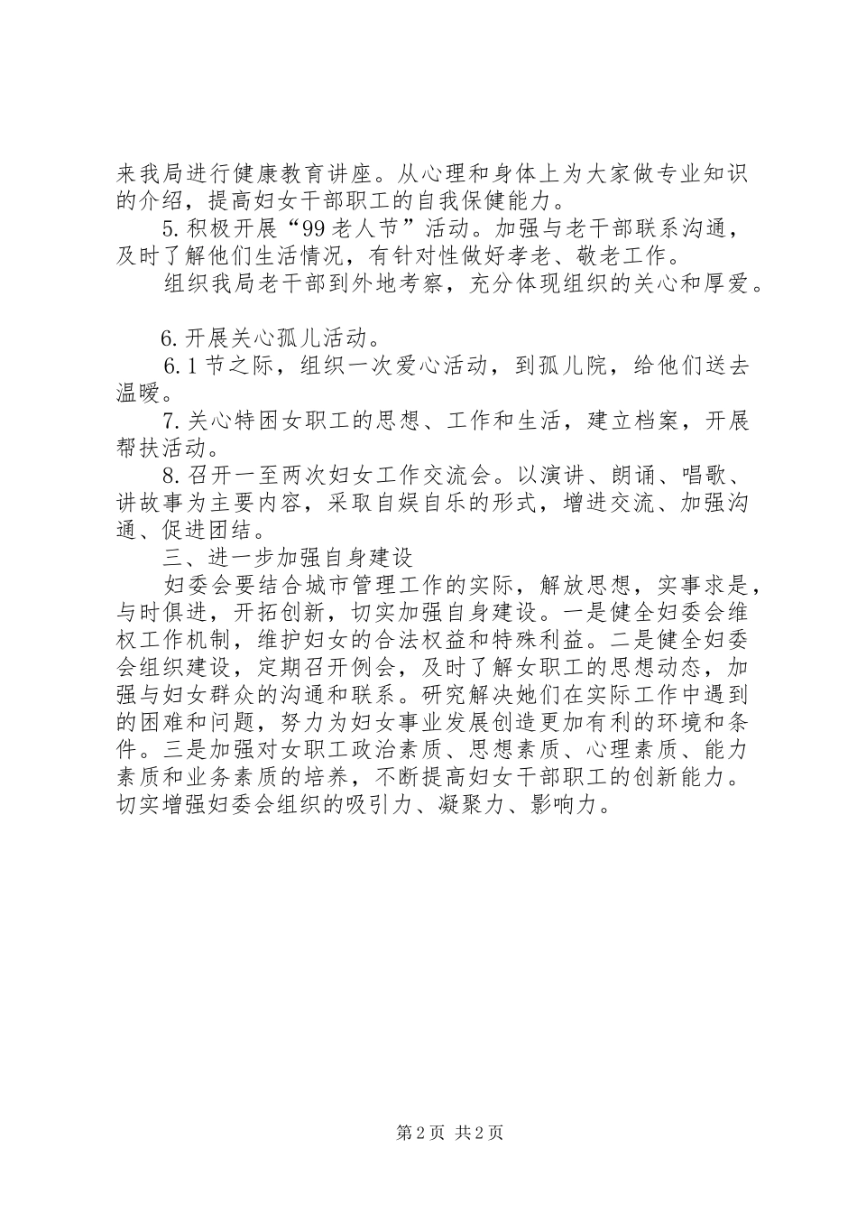 妇委会执法工作计划_第2页