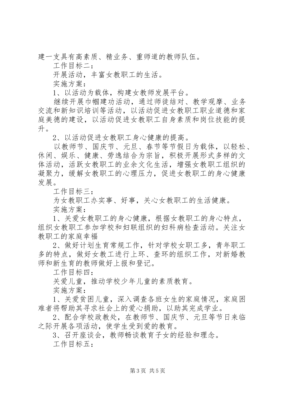 妇联下半年计划范文_第3页