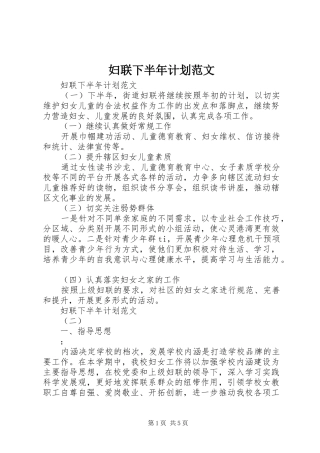 妇联下半年计划范文