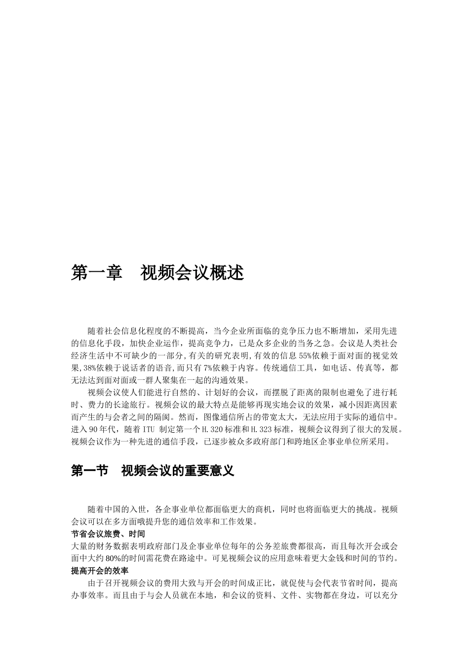 视频会议解决方案(1)_第3页