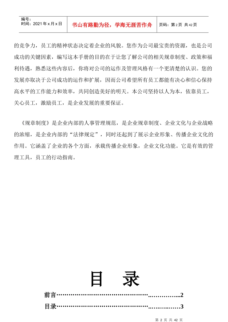 资产管理有限公司规章制度_第2页