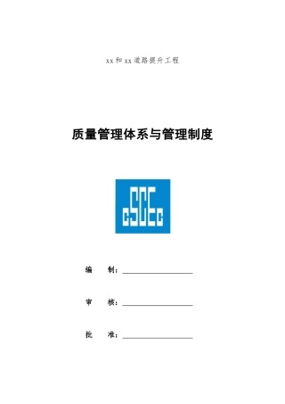 质量管理体系与质量管理制度-1改版-副本
