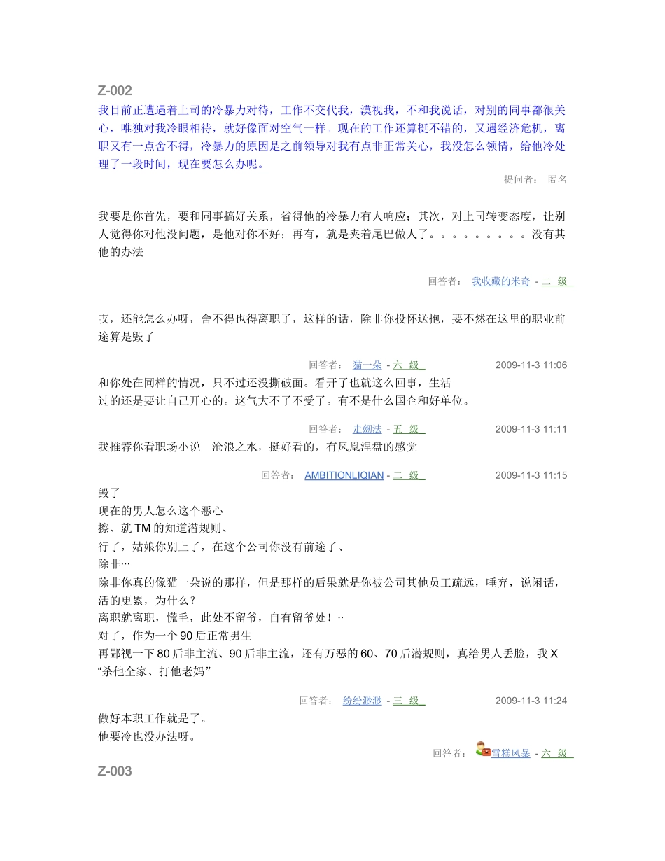 职场冷暴力_案例_第2页