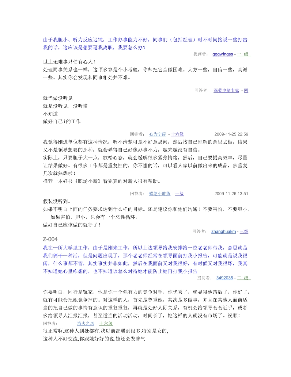 职场冷暴力_案例_第3页