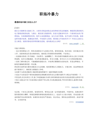 职场冷暴力_案例