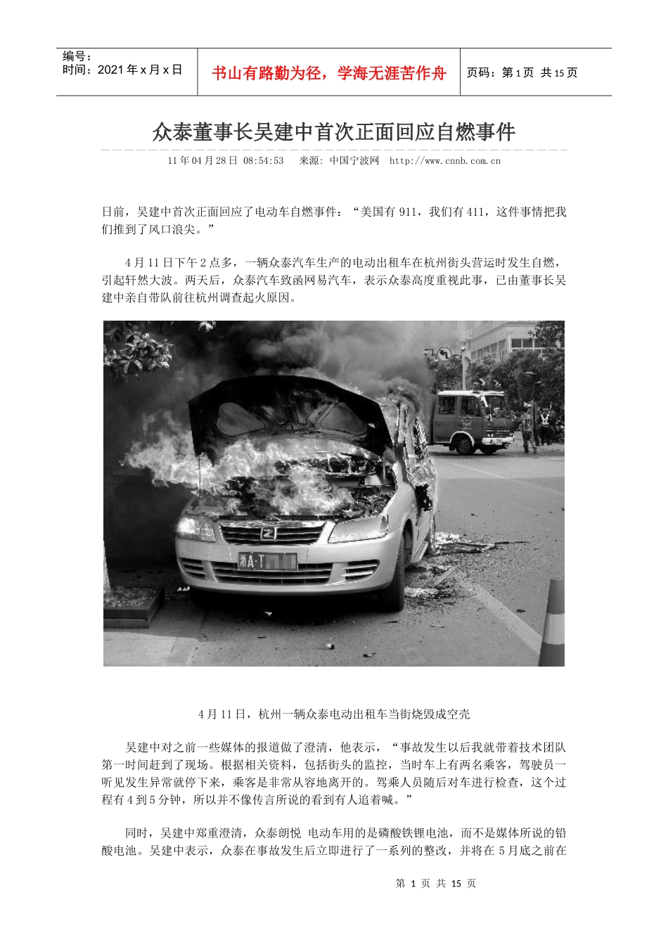 近年汽车自燃事件_第1页