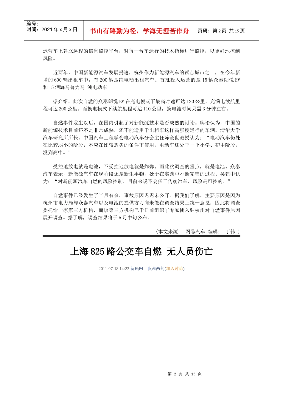 近年汽车自燃事件_第2页