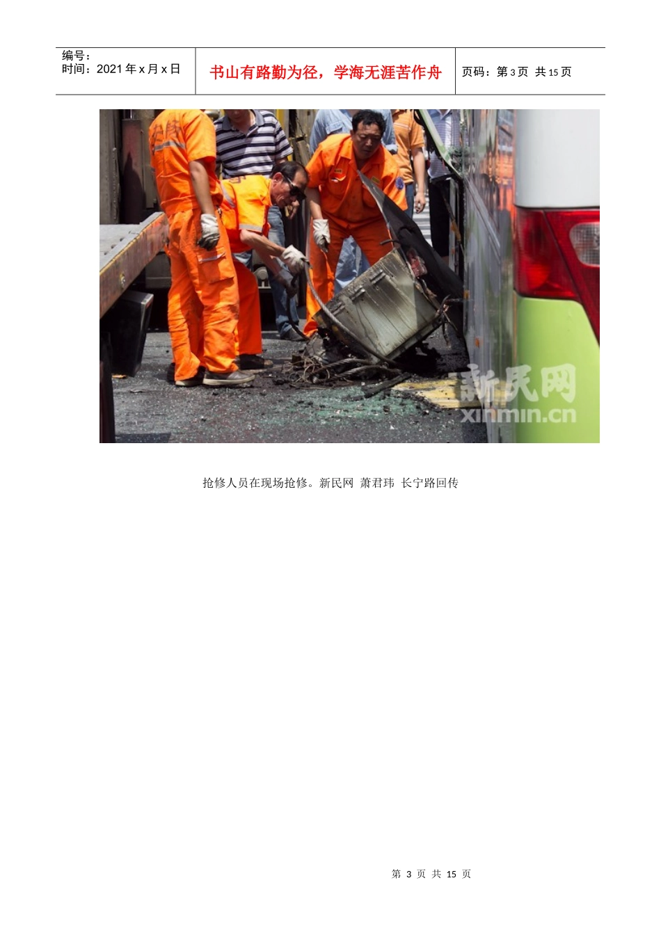 近年汽车自燃事件_第3页