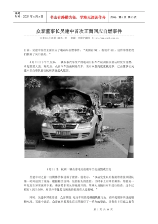 近年汽车自燃事件