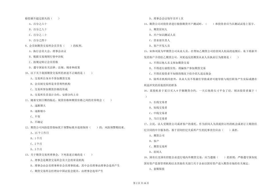 2024年期货从业资格《期货基础知识》每周一练试题-附解析_第2页