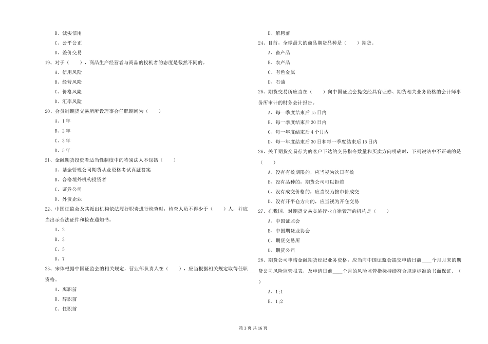 2024年期货从业资格《期货基础知识》每周一练试题-附解析_第3页