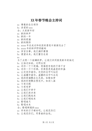 XX年春节晚会主持稿(2)