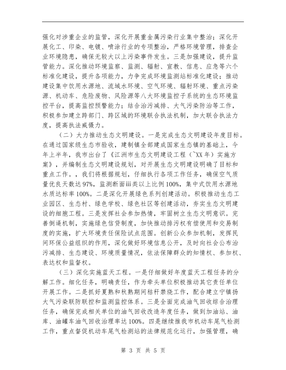 市环保局环保工作目标及工作计划2024_第3页