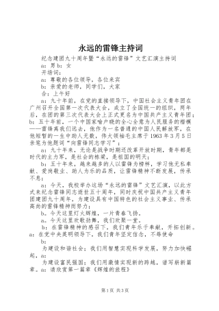 永远的雷锋主持稿(2)