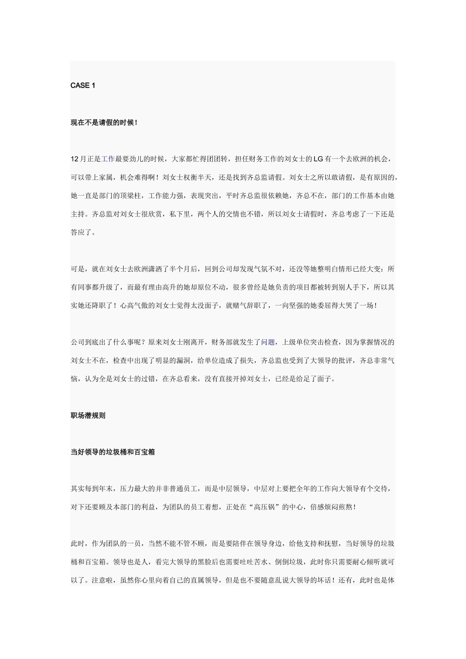 盘点年终职场禁忌_第2页