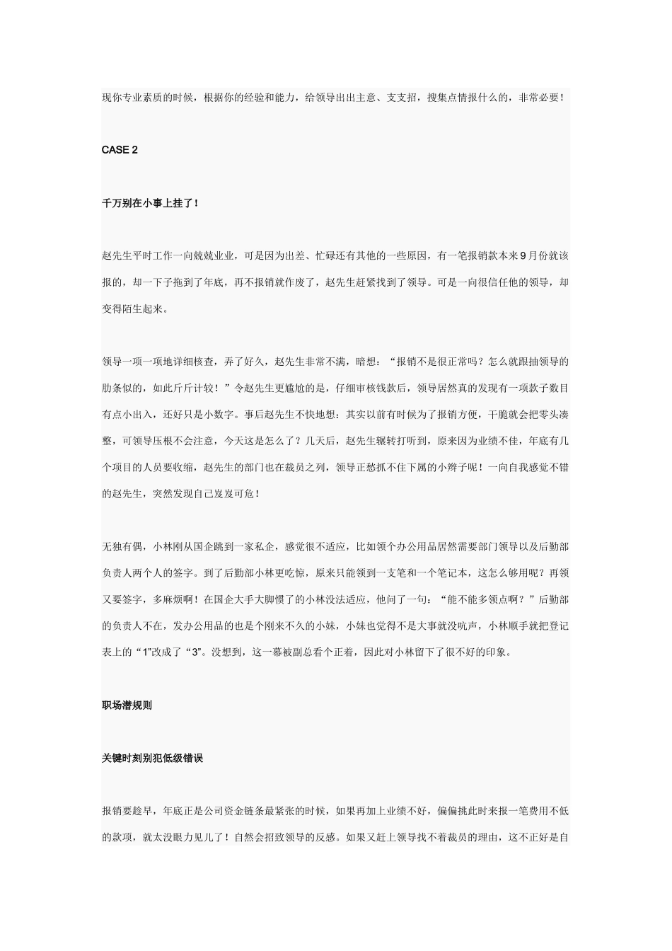 盘点年终职场禁忌_第3页