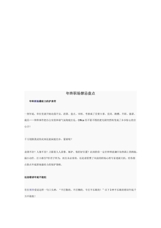 盘点年终职场禁忌