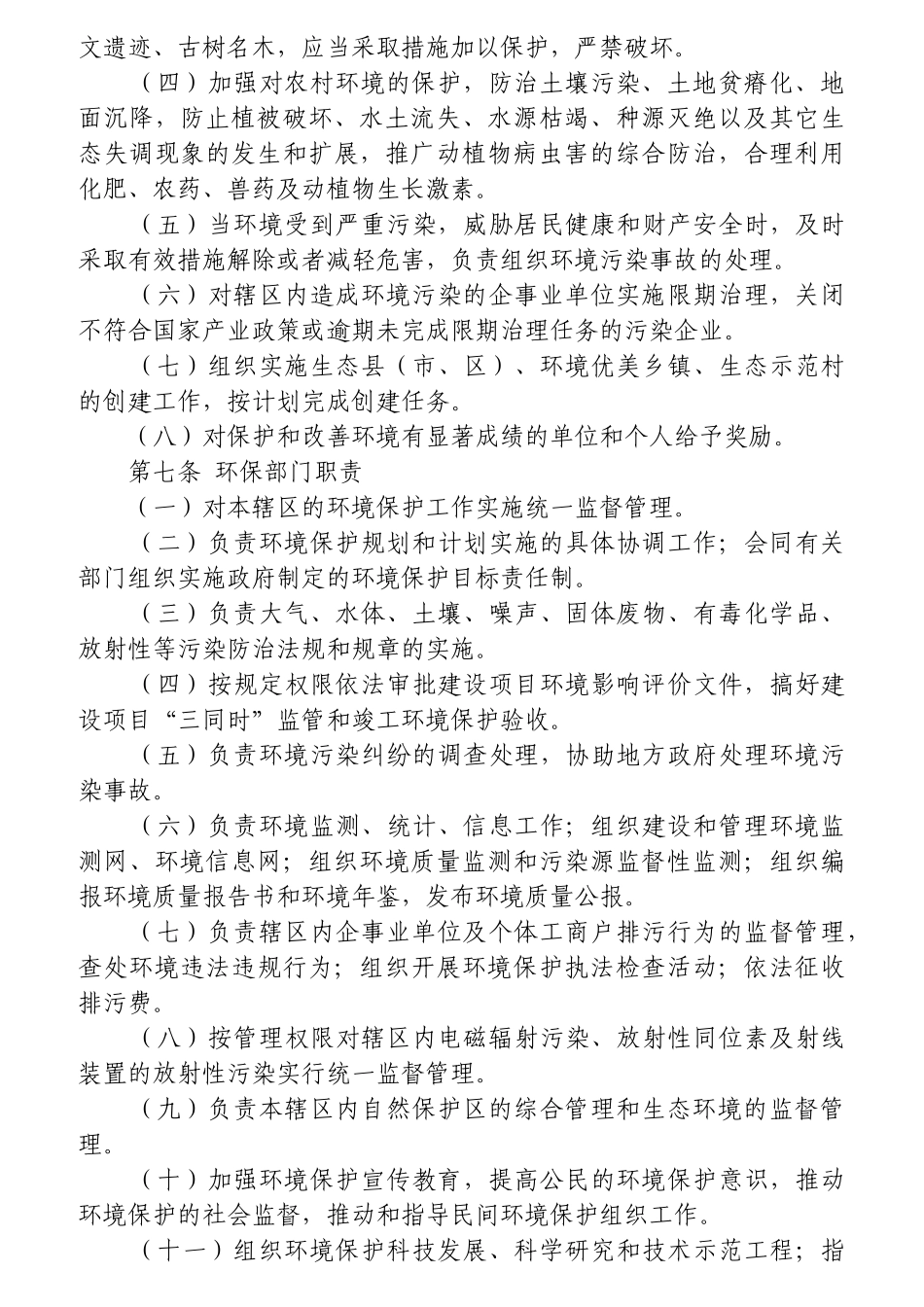 某市环境保护监督管理职责暂行规定_第2页