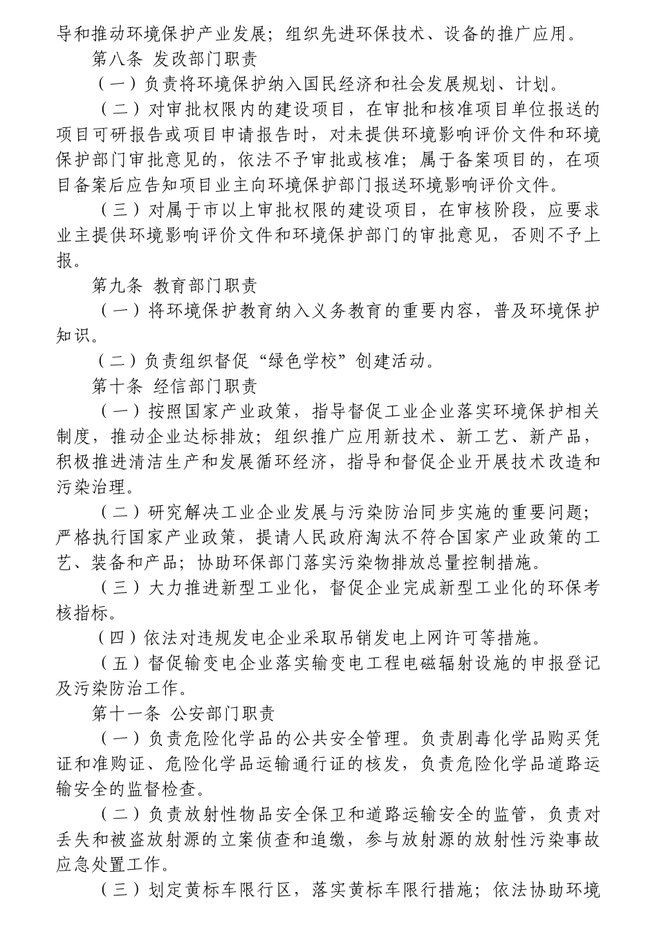 某市环境保护监督管理职责暂行规定_第3页