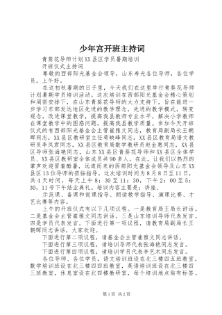 少年宫开班主持稿(2)