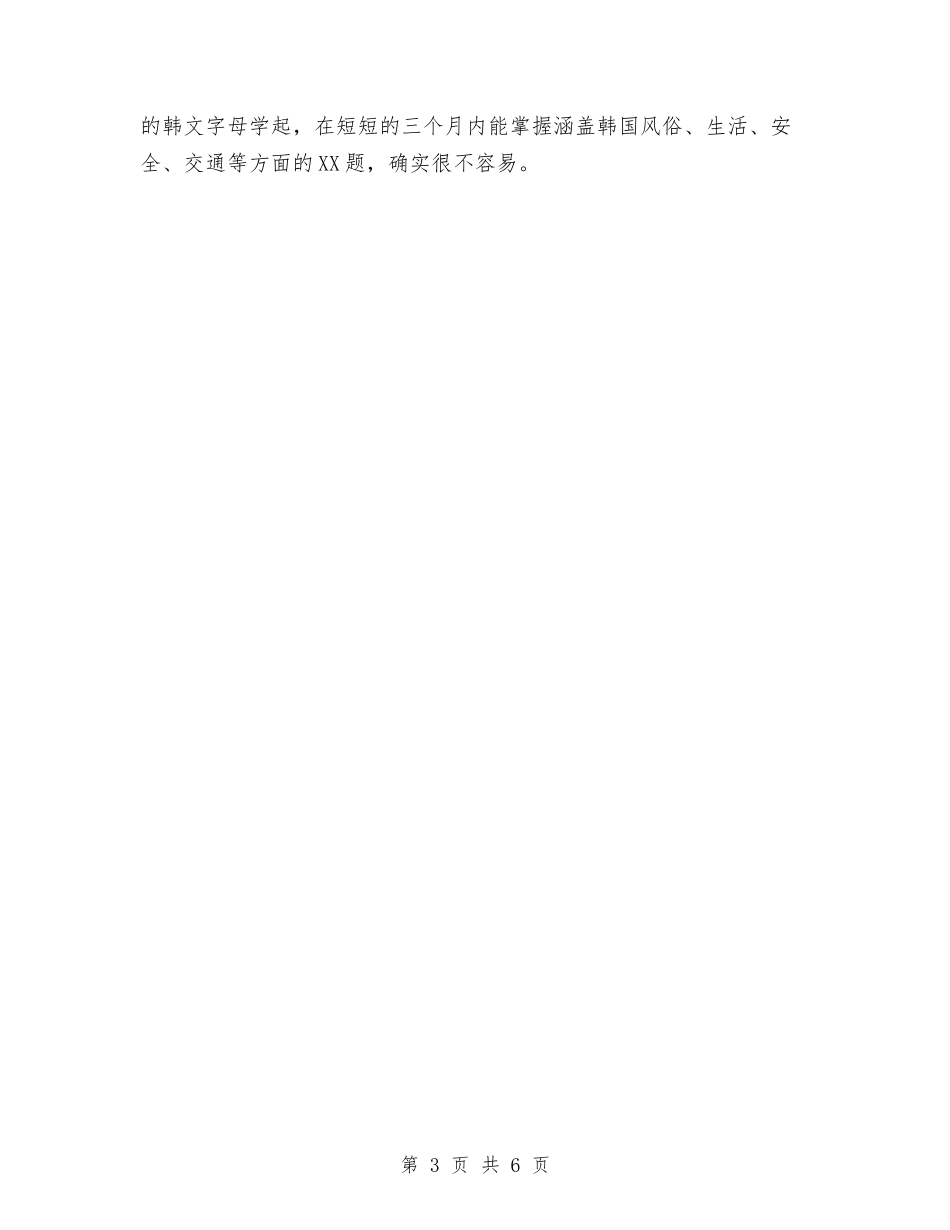 2024年培训中心一年工作总结与2024年培训中心酒店工作总结范文汇编_第3页