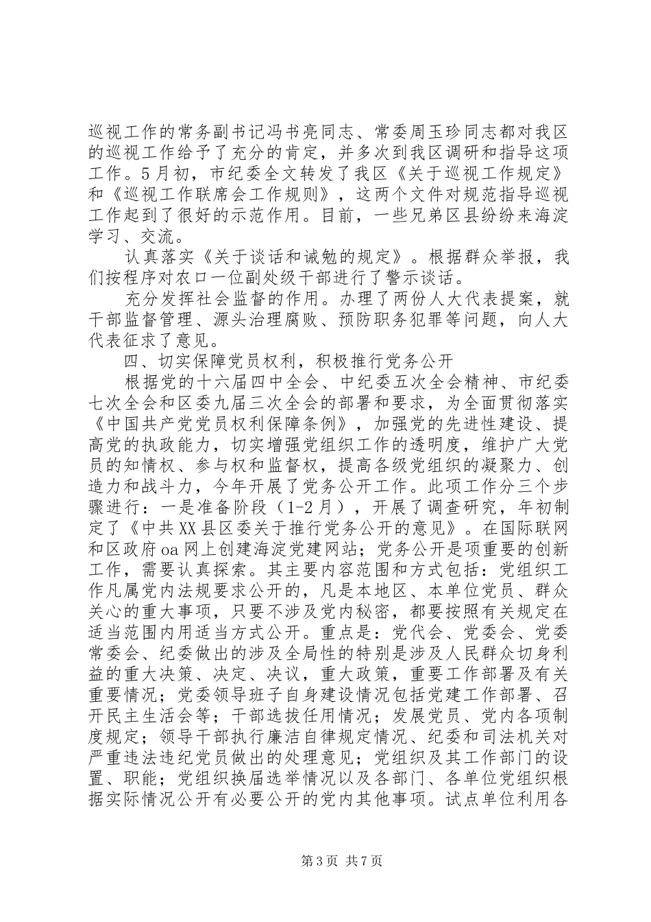 纪委党风室工作计划_第3页