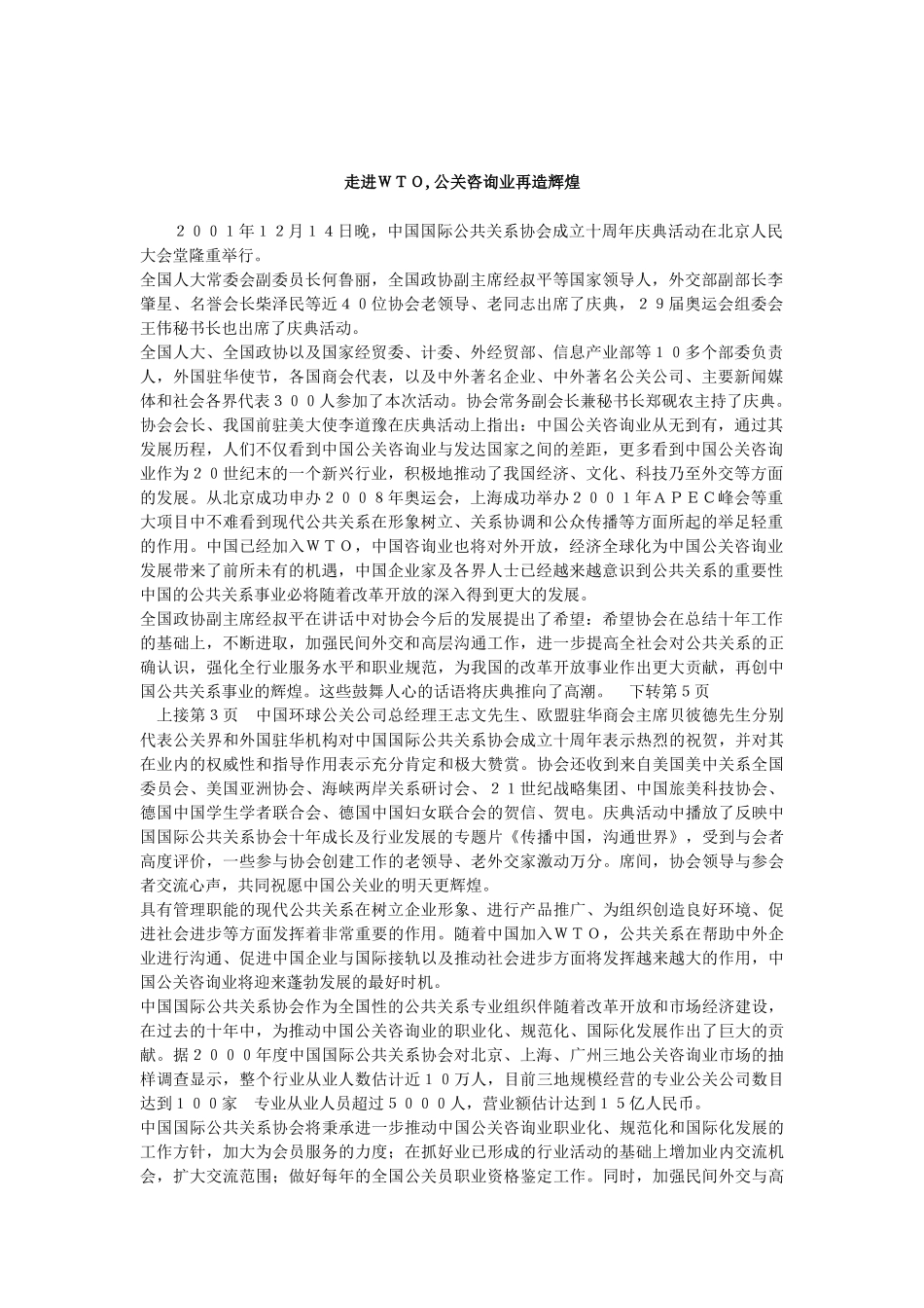 走进WTO公关咨询业再造辉煌_第1页