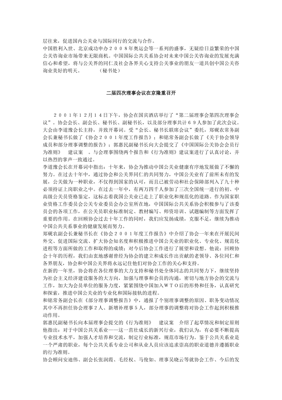 走进WTO公关咨询业再造辉煌_第2页