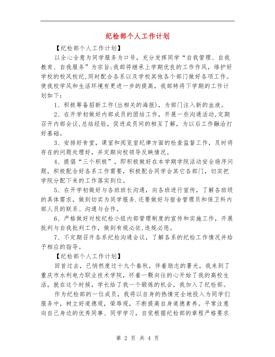 纪检部个人工作计划_第2页