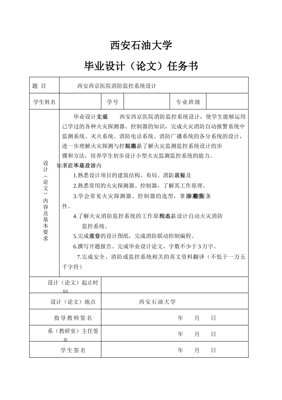 西安西京医院消防监控系统设计_第1页