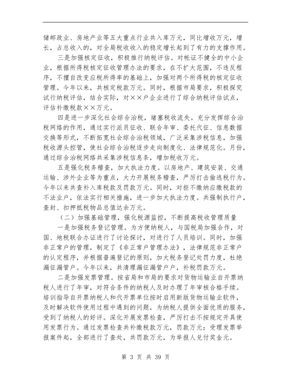 地税局上半年工作总结_第3页