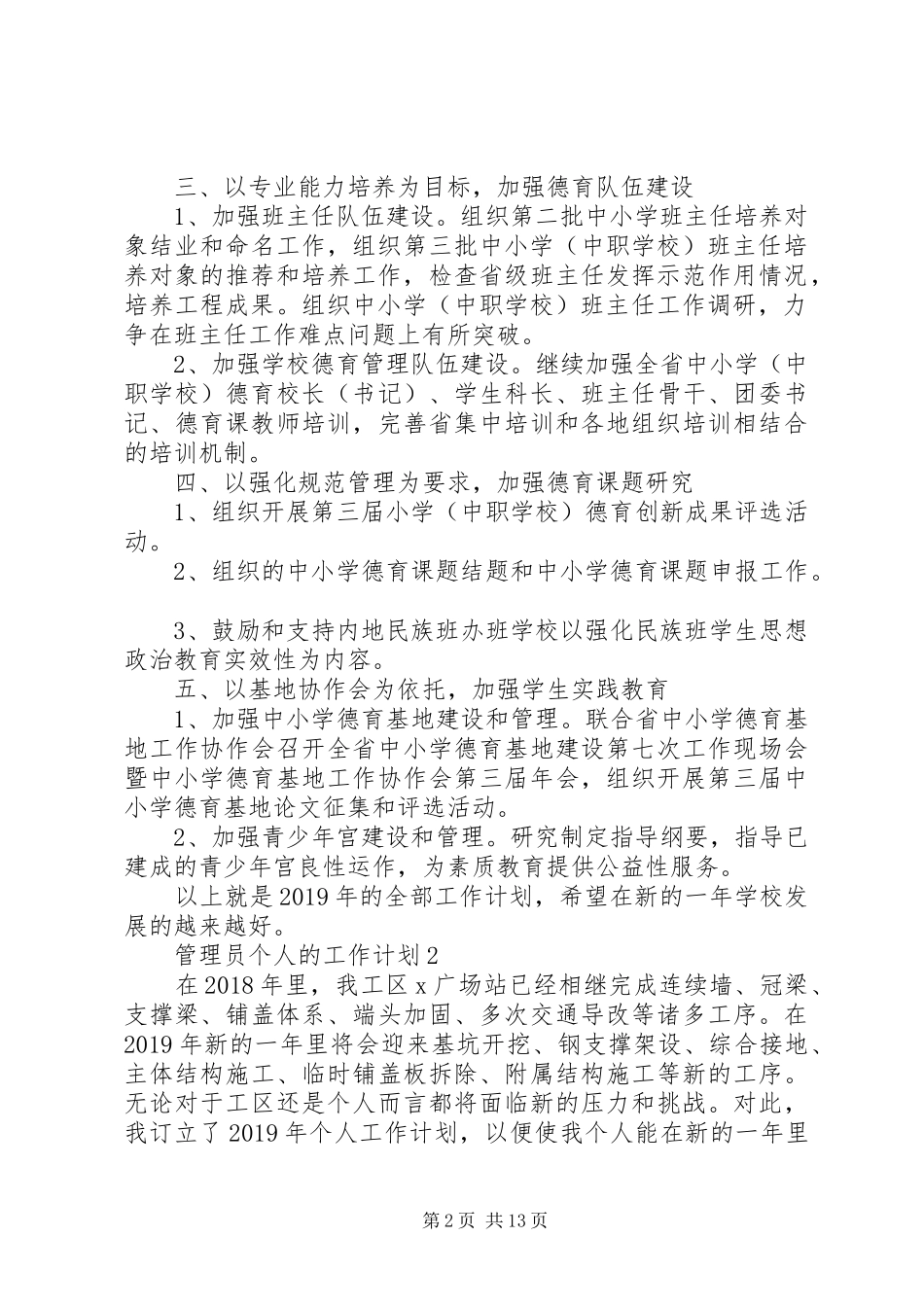 管理员个人的工作计划_第2页