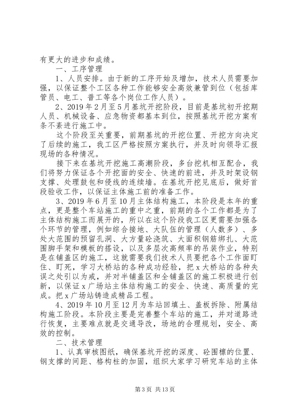 管理员个人的工作计划_第3页
