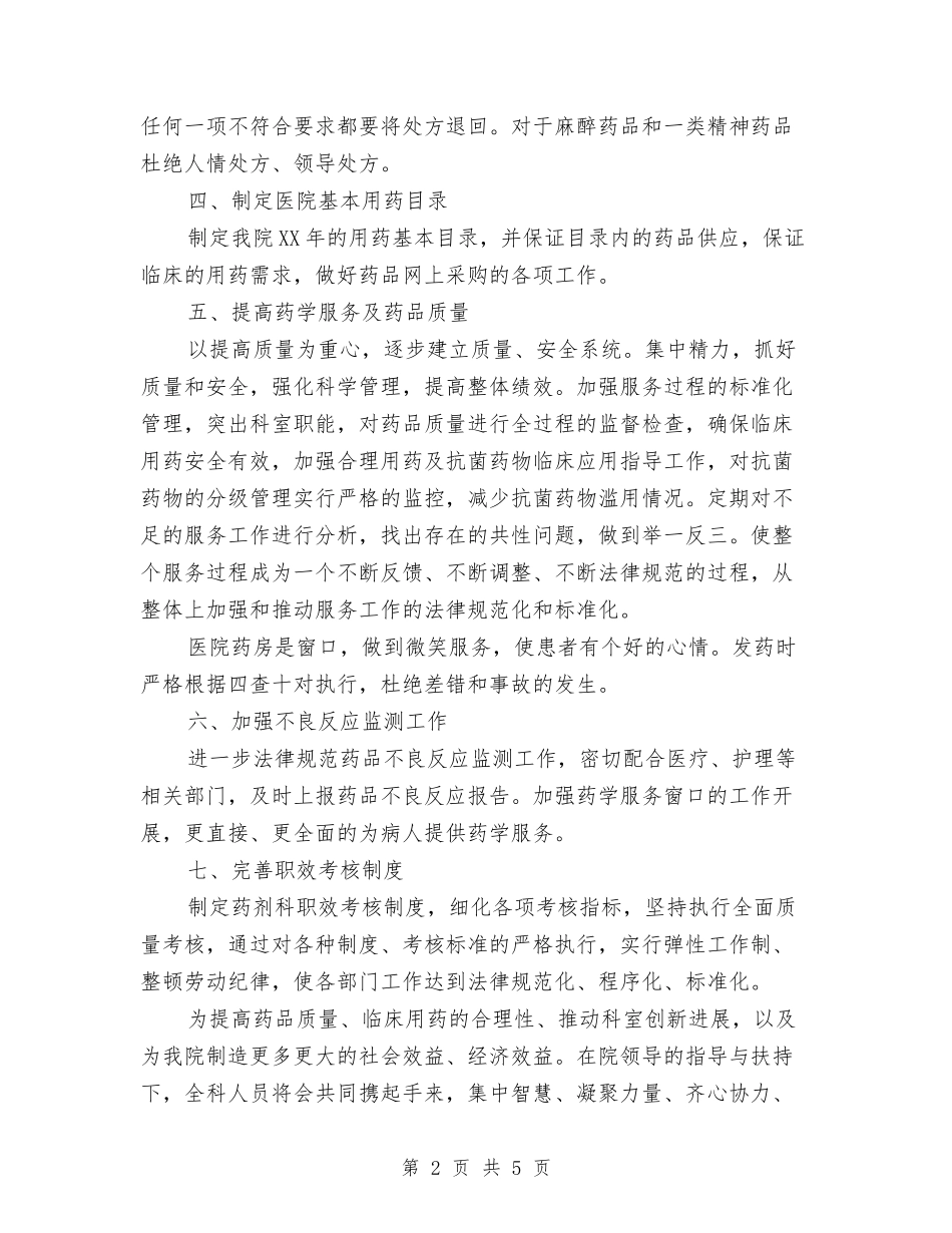 2024年社区药师工作计划范文-1与2024年社区药师工作计划范文汇编_第2页