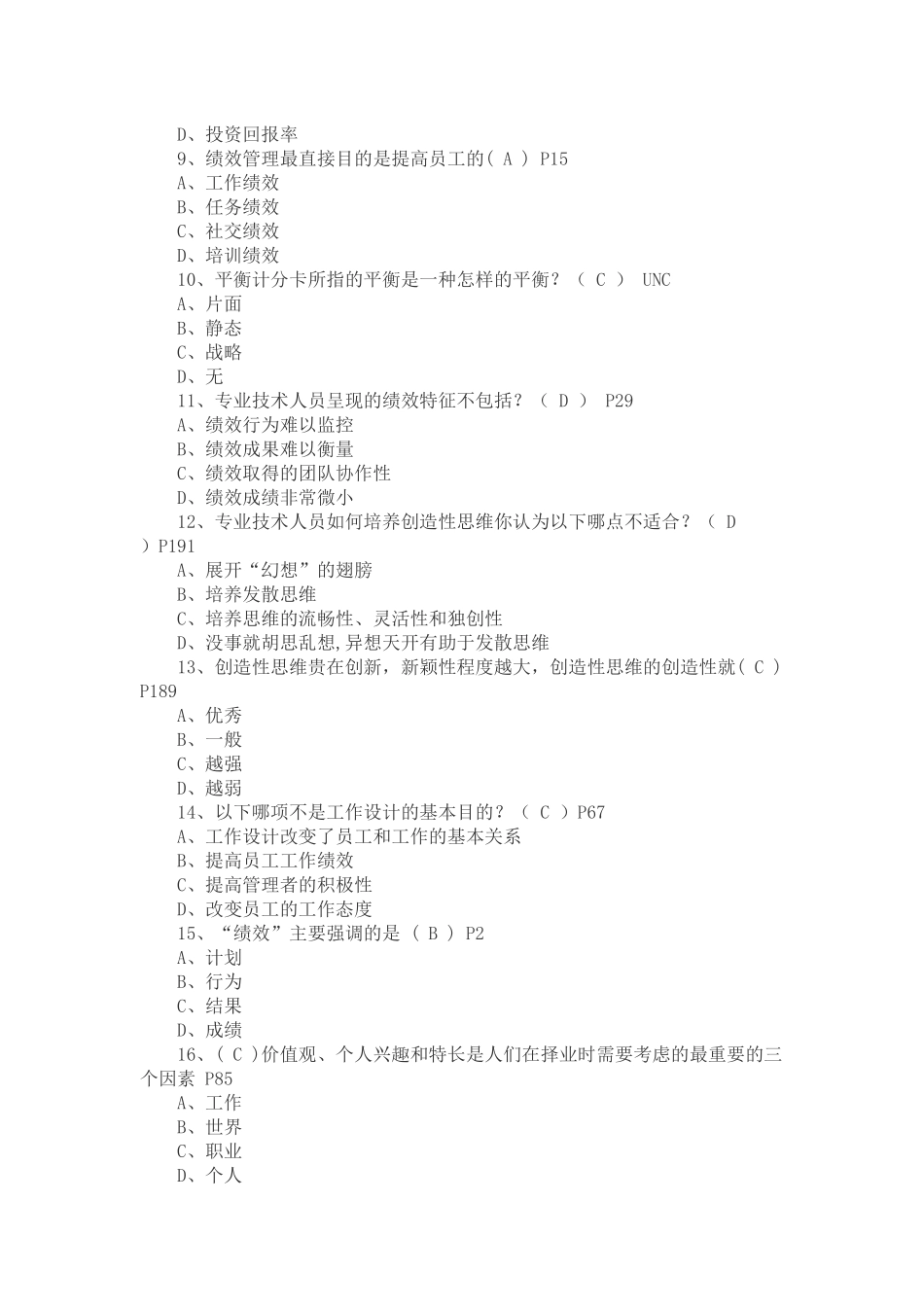 提高绩效路径与方法_第2页