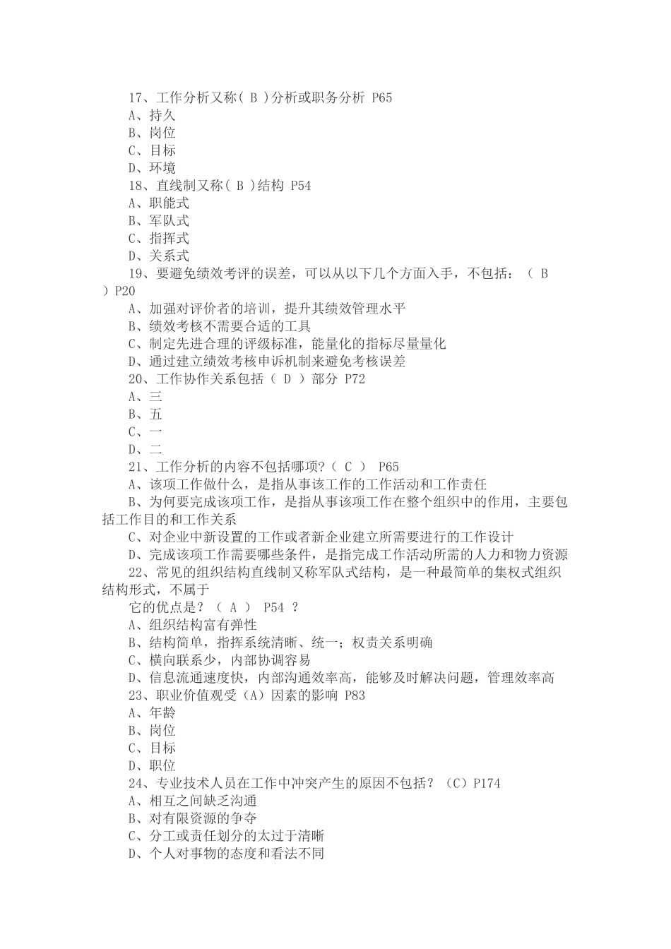 提高绩效路径与方法_第3页